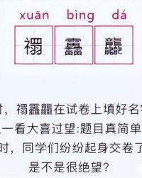 羡慕的幕字组词怎么读