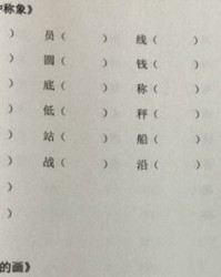 扇哪怎么组词