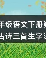 多音字地怎么组词