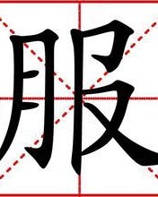 怎么组词膘