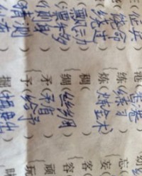 匙稠怎么组词