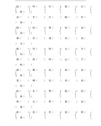 辩字组词(辩字组词的格式)