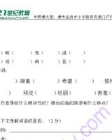 什么海组词