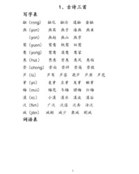 山山组词(岩组词)