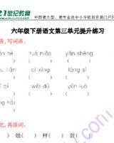 蚀的拼音怎么组词