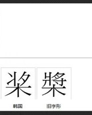 柏木字旁白怎么组词