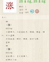 涨怎么组词语