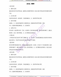 坐立的立怎么组词