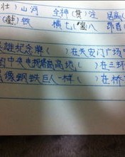 什么如怎么组词