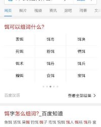 饵怎么组词语