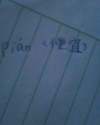 与的第二声怎么组词语