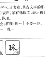 睬的拼音和组词(睬的拼音和组词组)