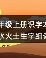 火怎么组词语