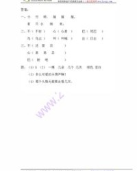 巴怎么组词