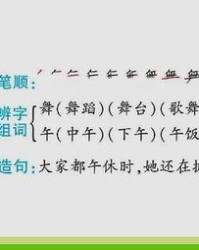怎么组词舞