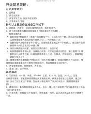开局怎么组词
