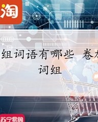 每加偏旁组词语(每加偏旁组词什么字)