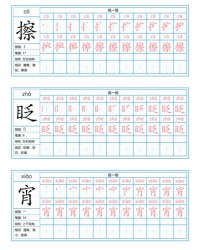 脊怎么加拼音组词