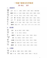 大一怎么组词和拼音