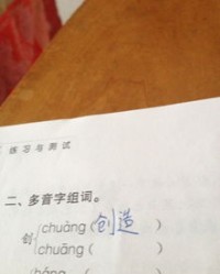 创造的创能组怎么组词