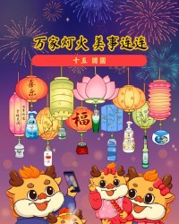 春节花灯凊明节怎么组词