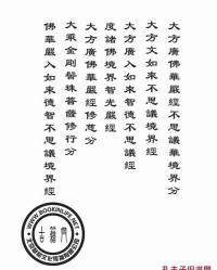 佛度佛怎么组词