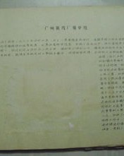 广州的纺怎么组词