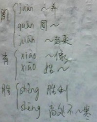 间的多音字怎么组词
