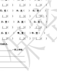 夭加偏旁组词(夭加偏旁组词20个)