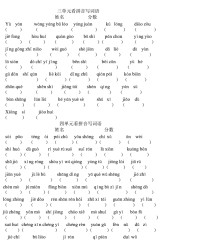 辨拼音组词(辨拼音组词组词)