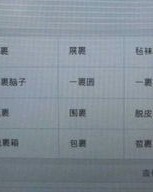 呵慧慧怎么组词