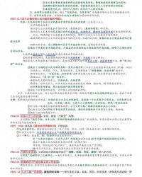 线的事怎么组词