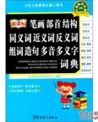 打劫的捷怎么组词