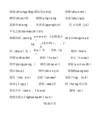 qin组词(芹组词)