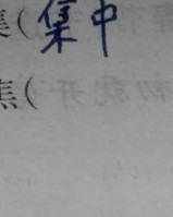 小杜回答的答怎么组词
