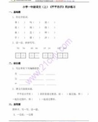 也是个爷怎么组词