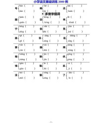 失组词(失组词语大全)