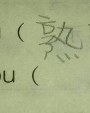 列怎么读组词