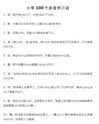 扎的多音字组词和拼音怎么写