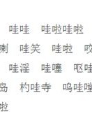 那昂昂怎么组词