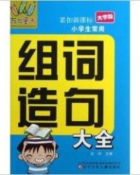童怎么组词