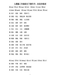 为怎么组词为组词