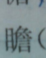 凝视怎么组词