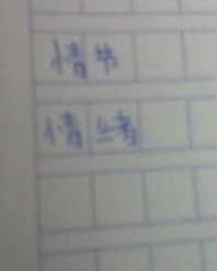 情怎么组词了