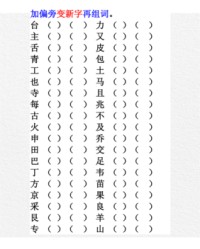 宛加偏旁再组词(宛加偏旁组词语)