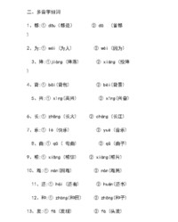 平多音字组词(平多音字组词组什么)