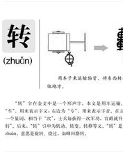 溜溜转怎么组词
