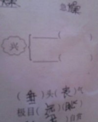回答的答怎么组词