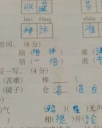 旁组词怎么