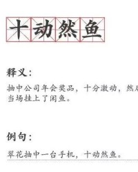 闲鱼的鱼怎么组词